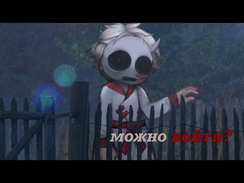 Видео: •. можно войти? .•                    .|gacha life 2 страшилка|.