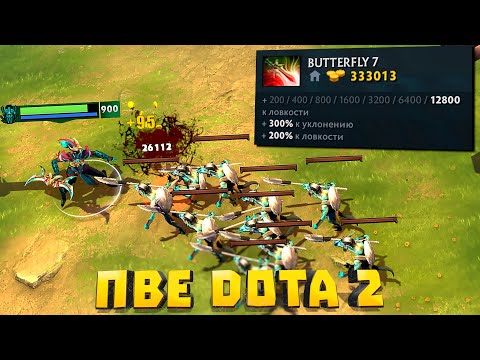 Видео: ПВЕ ХИРО ДЕФЕНС! Квесты и Боссы в Dota 2