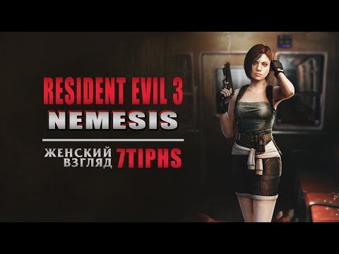 Видео: Прохождение Resident Evil 3: Nemesis — #3