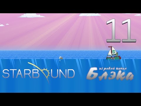 Видео: Брутальный Starbound #11 - Заброшенная тюрьма? Джавы?!