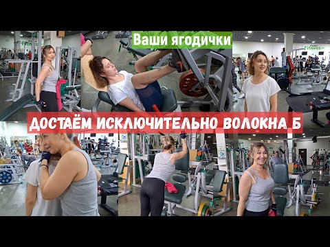 Видео: Ягодицы - исключительно Б-волокна! Как быстро восстанавливаться между подходами