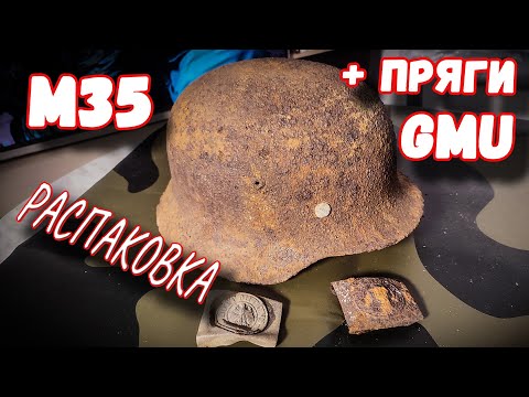 Видео: М35 из под Смоленска и пряги GMU - Распаковка