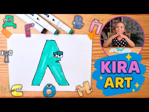 Видео: Как нарисовать букву Л | АЛФАВИТ ЛОР | Рисование для детей с Кирой 🎨