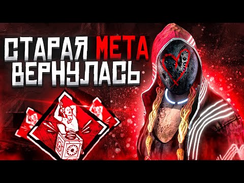 Видео: Легион Силен в Новой Мете ?? Dead by Daylight