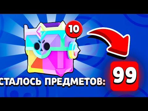 Видео: КАК ПОЛУЧИТЬ НОВЫЙ УЛЬТРАЯЩИК 99 ПРЕДМЕТОВ НОВАЯ СИСТЕМА ТРОФЕЕВ в BRAWL STARS