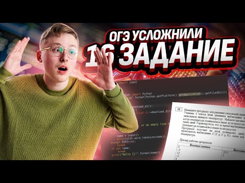 Видео: Разбор нового 16 задания ОГЭ по информатике