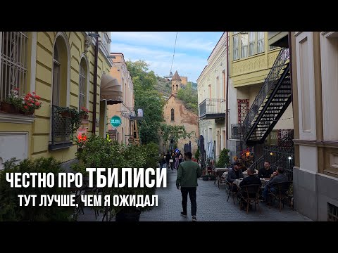 Видео: Тбилиси - центр Кавказа: роскошь центра, пробки и безумный самострой, старый Тифлис и релоканты