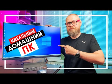 Видео: Обзор компьютера Lenovo IdeaCentre AIO 5 - Моноблок для работы, игр и других развлечений
