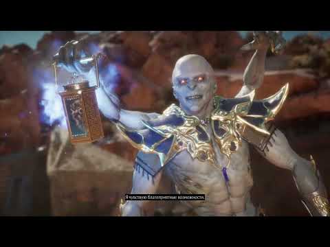Видео: Mortal Kombat 11 /Жестокая битва, за Морскую Богиню Цетрион