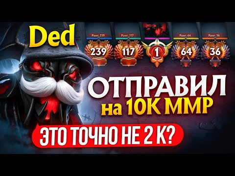 Видео: ОТПРАВИЛ ДЕДА на 10К ММР | ОН ДУМАЕТ ЭТО 2к ПТС 😎 (ft. qAkasha)