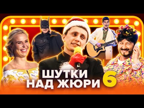 Видео: КВН. Шутки над жюри. Сборник. 6 часть