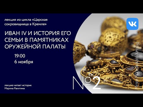 Видео: Иван IV и история его семьи