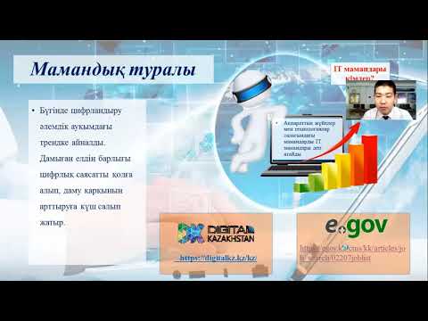 Видео: Мен таңдаған мамандық. Тұрақбаев Азамат, 10 сынып