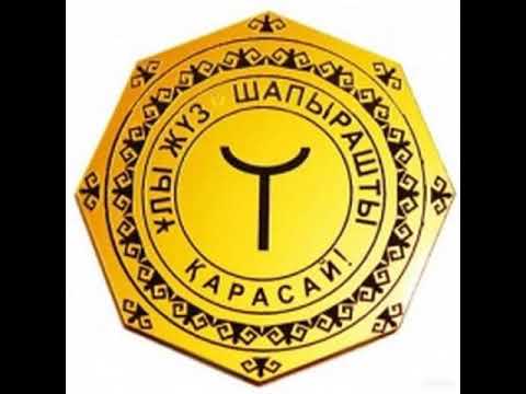 Видео: История шапырашты