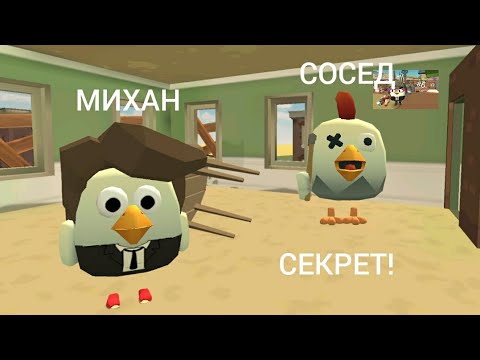 Видео: ПРОБРАЛСЯ В СЕКРЕТНУЮ КОМНАТУ СОСЕДА!-Angry Neighbor Chicken