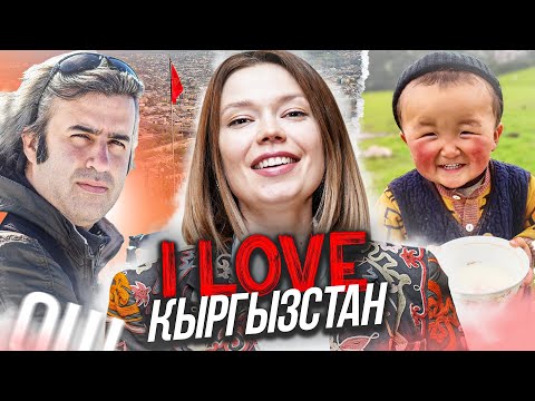Видео: Что иностранцы делают в Кыргызстане? ОШ | Экспаты.