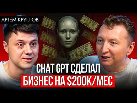 Видео: Как запустить стартап с ИИ за 1 выпуск подкаста | Артём Круглов