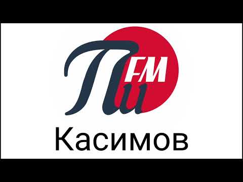Видео: Погода и Рекламный блок ПИ FM Касимов 101.9 FM