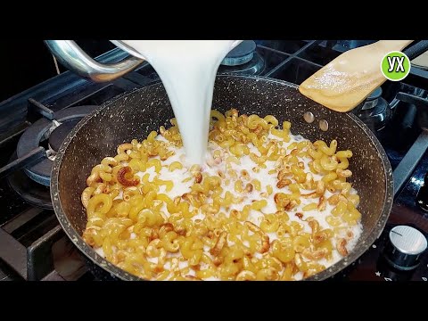 Видео: Жареные МАКАРОНЫ с молоком. Вкусный УЖИН в сковороде за 20 минут.