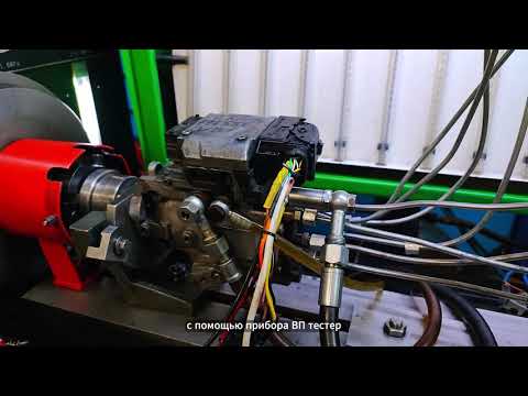 Видео: Проверка VP44 PSG16 на стенде. VP-tester Belarus. Checking the VP44 PSG16 pump.