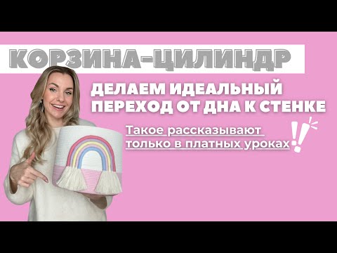 Видео: Шьем из шнура корзину-цилиндр с резким переходом от дна к стенкам на бытовой машинке