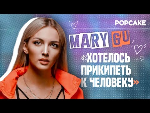 Видео: MARY GU ПРО ОТНОШЕНИЯ С WILDWAYS, ЭМОЦИОНАЛЬНЫЕ ПЕРЕМЕНЫ, ОТДЫХ, УСТАЛОСТЬ, КОНЦЕРТЫ