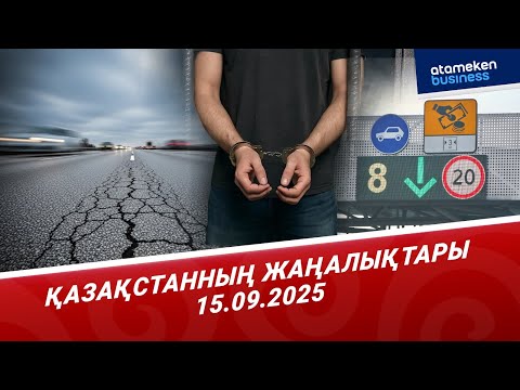 Видео: Заңсыз ойын бизнесін ұйымдастырды деп айыпталған бұрынғы шенеунік экстрадицияланды
