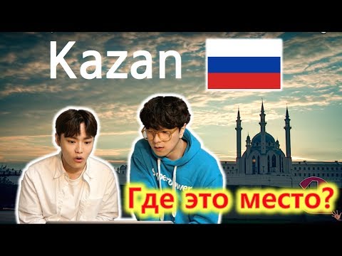 Видео: Реакция корейского певца на Казань !!! VROMANCE 박현규