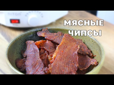 Видео: Мясные чипсы как в пивнухе. Лучший рецепт. Джерки