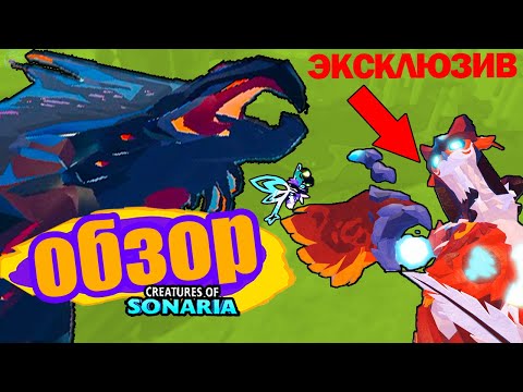 Видео: ЭКСКЛЮЗИВ Owa Stryrus! Flickaflie! КАЙДЗЮ Raiquazok! creatures of sonaria