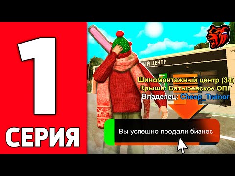 Видео: ПУТЬ ЮТУБЕРА НА БЛЕК РАША #1 - ПРОДАЛ ЛУЧШИЙ БИЗНЕС НА НОВОМ СЕРВЕРЕ BLACK RUSSIA!