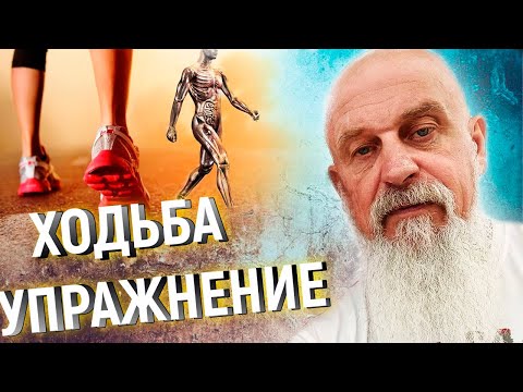 Видео: ХОДЬБА - УПРАЖНЕНИЕ КОКСАРТРОЗиника. Как ПРАВИЛЬНО ХОДИТЬ при КОКСАРТРОЗЕ | ТРЕНЕР ХАПАЕВ