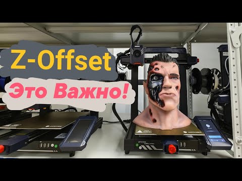 Видео: Z-Offset - это Важно ☝️.  Ну или - очень Важно 🏋️‍♂️