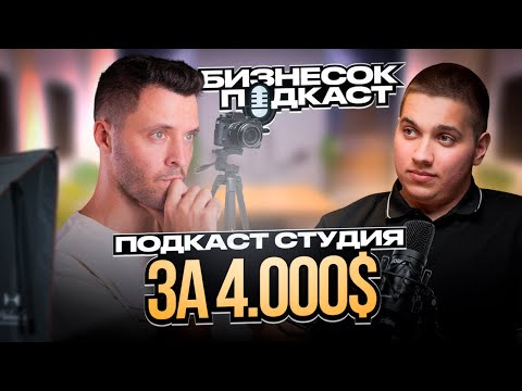 Видео: Kit.Vid Studio – 4.000$ вложения и создание с нуля, форс-мажоры и странные клиенты