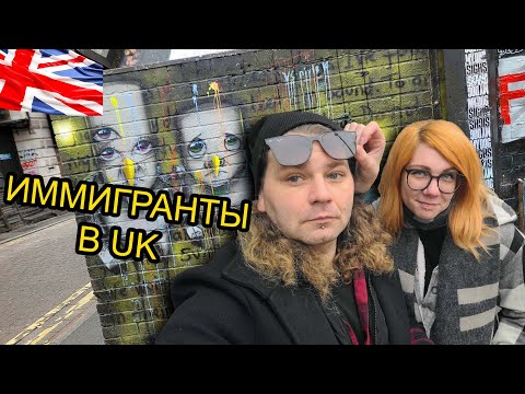 Видео: Как живут иммигранты в Великобритании? Прогулка без суеты и спешки