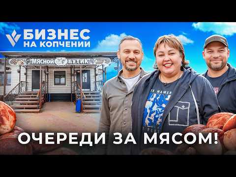 Видео: Из ПРОДАВЦА на рынке во ВЛАДЕЛЬЦА магазина "Мясной Бутик"! История успеха Залины Мартыновой.