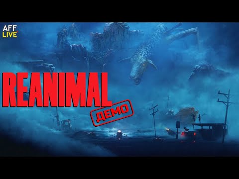 Видео: Реальные Кошмары - Reanimal #1 [ДЕМО]