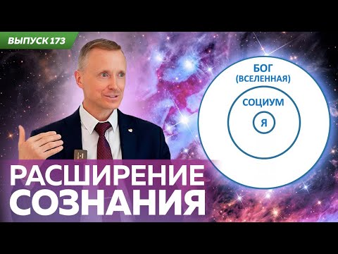 Видео: Расширение сознания и Борьба за сознание людей