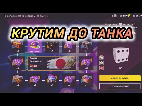 Видео: Проходим эвент "Танкополия. На танксполе" за голду