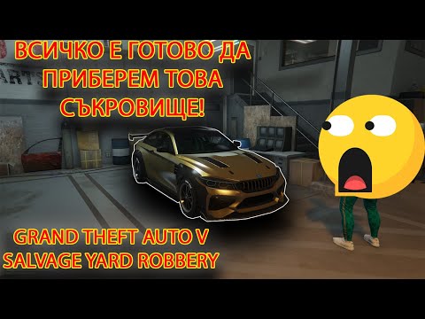 Видео: Пич открадни ми колата #5 Всичко е готово да приберем BMW-то ! Salvage Yard Robbery