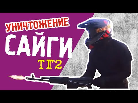 Видео: Сколько выстрелов выдержит сайга (ТГ 2)? Стрельба очередями