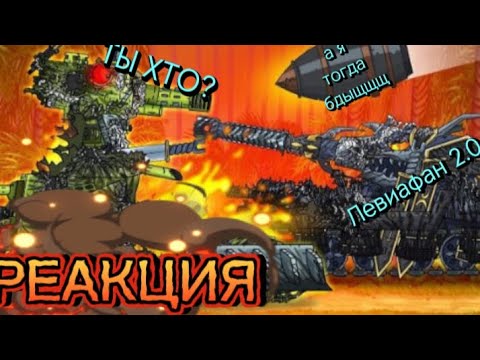 Видео: Реакция на Геранда: Я КВ-44 - Я ЩАВЕРШУ ЭТУ БИТВУ - ФИНАЛ