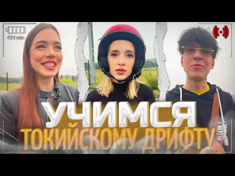 Видео: АКУЛИЧ, ГЕНСУХА И МОЛОДОЙ ПЛАТОН УЧАТСЯ ДРИФТУ! | акулич