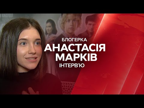 Видео: Мама была против? Анастасия Маркив об интимных сценах и первом опыте в кино | Вікна-Новини