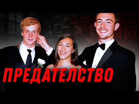 Видео: Предателство, скрито зад маска на приятелство