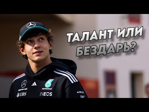 Видео: РАЗОЧАРОВАНИЕ МЕРСЕДЕСА: полный анализ карьеры КИМИ АНТОНЕЛЛИ!