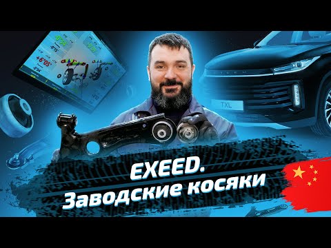 Видео: Меняем задние сайлентблоки передних рычагов на Exeed TXL