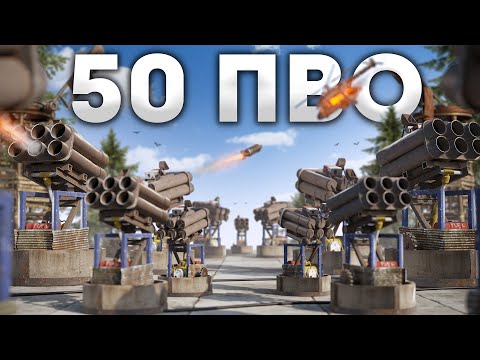 Видео: 50 ПВО! Ловушка на весь сервер в Rust/Раст