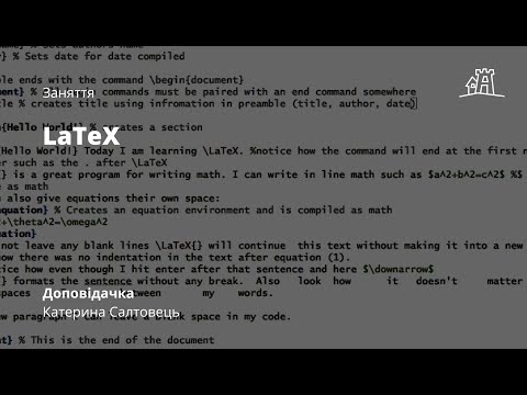 Видео: LaTex: форматування наукових документів