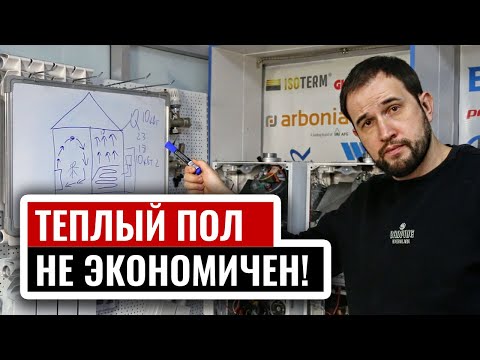Видео: Теплый пол экономичен только в 2 случаях!